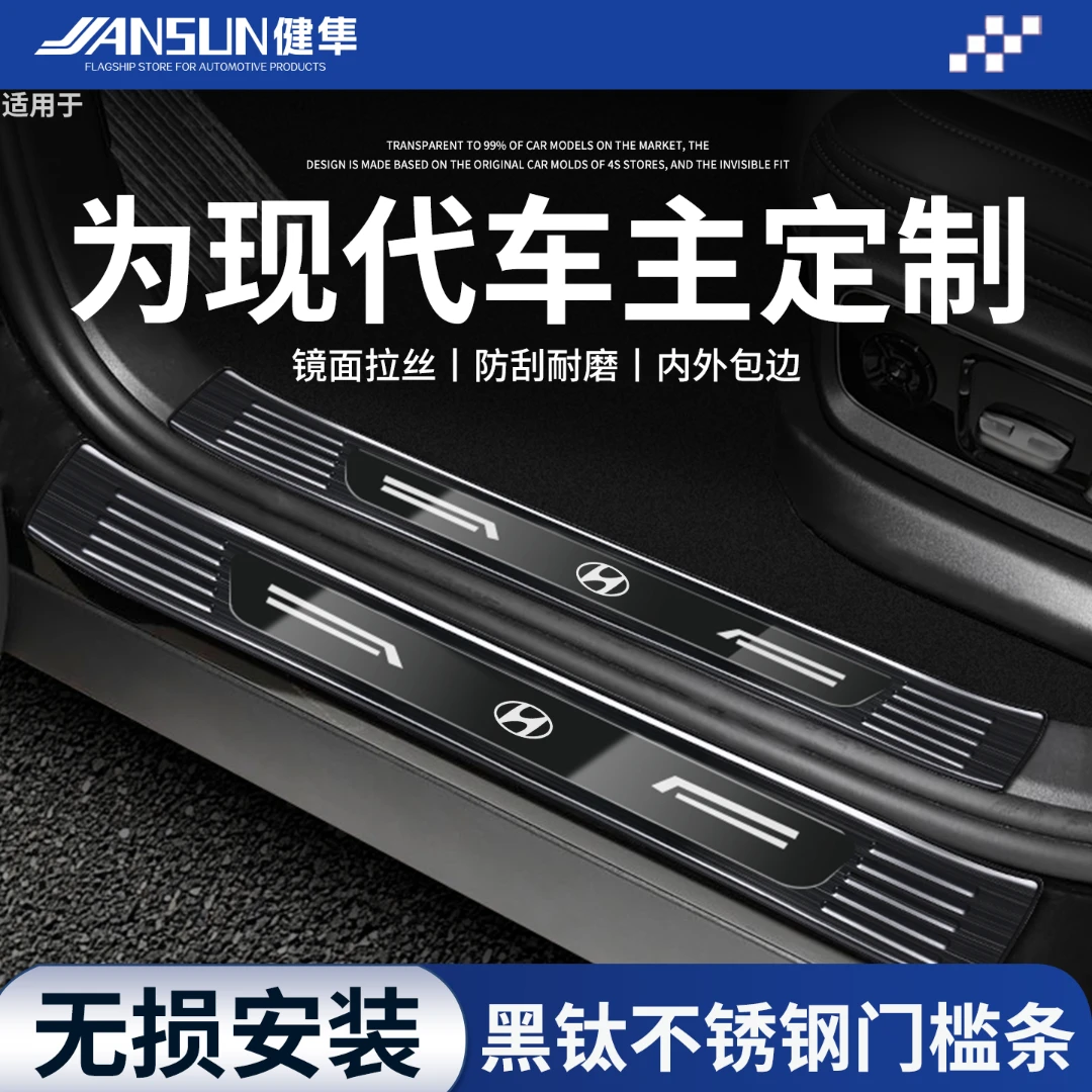 现代ix35不锈钢门槛条伊兰特菲斯塔索纳塔胜达途胜库斯途保护防踩
