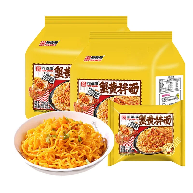 同碗福蟹黄拌面113g袋装火鸡面方便拌面夜宵速食泡面网红宵夜速食