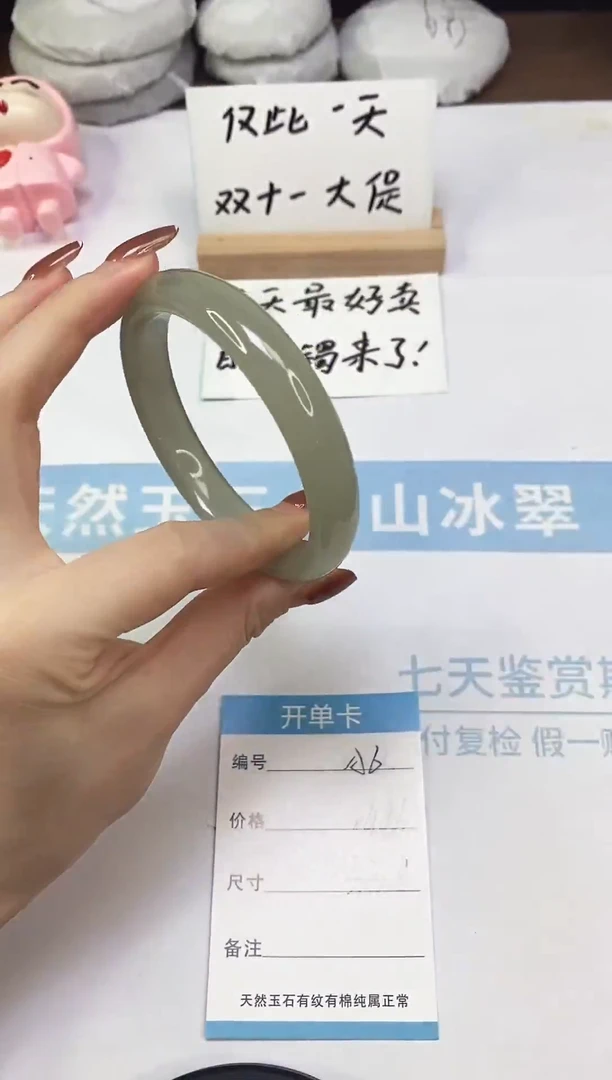 未镶嵌手镯东陵石A6  62.6