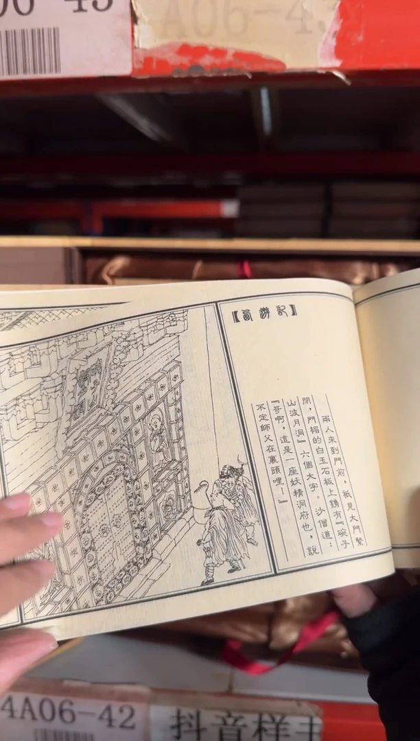 连环画西游记9行者大闹五庄观-悟空三打白骨精(共两册)【微瑕】
