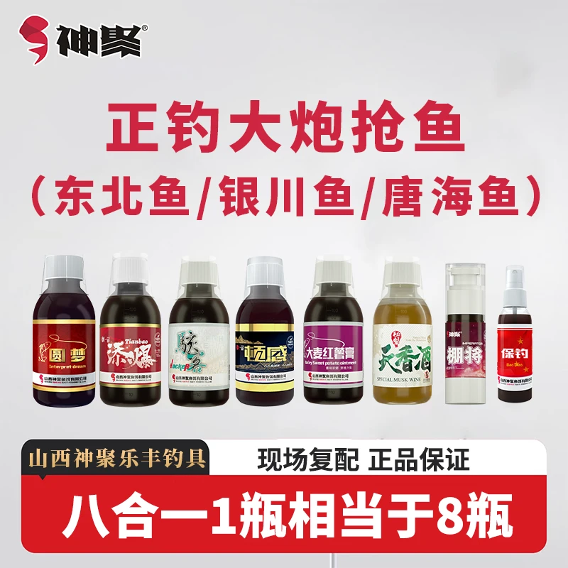 山西神聚鲤鱼大场正钓抢鱼金圆梦款复合一瓶搞定添加剂
