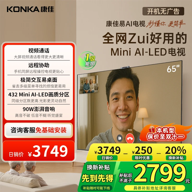 康佳G10 65英寸低反屏432分区MiniLED液晶超清家用护眼国补电视机