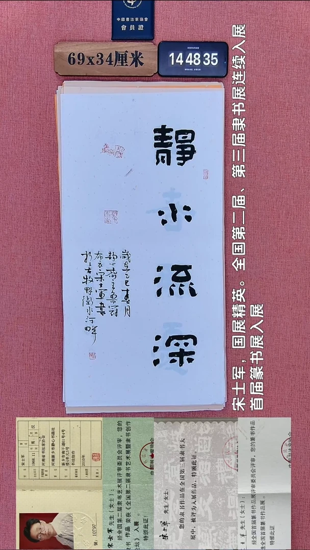 书法260         宋老师书法作品