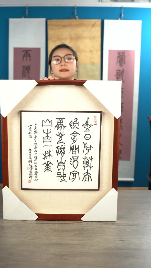 书法砚**寒刘j老师 尽日游春去 框中框 斗方