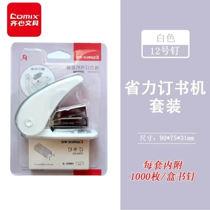 M0599 齐心省力订书机（颜色不挑）