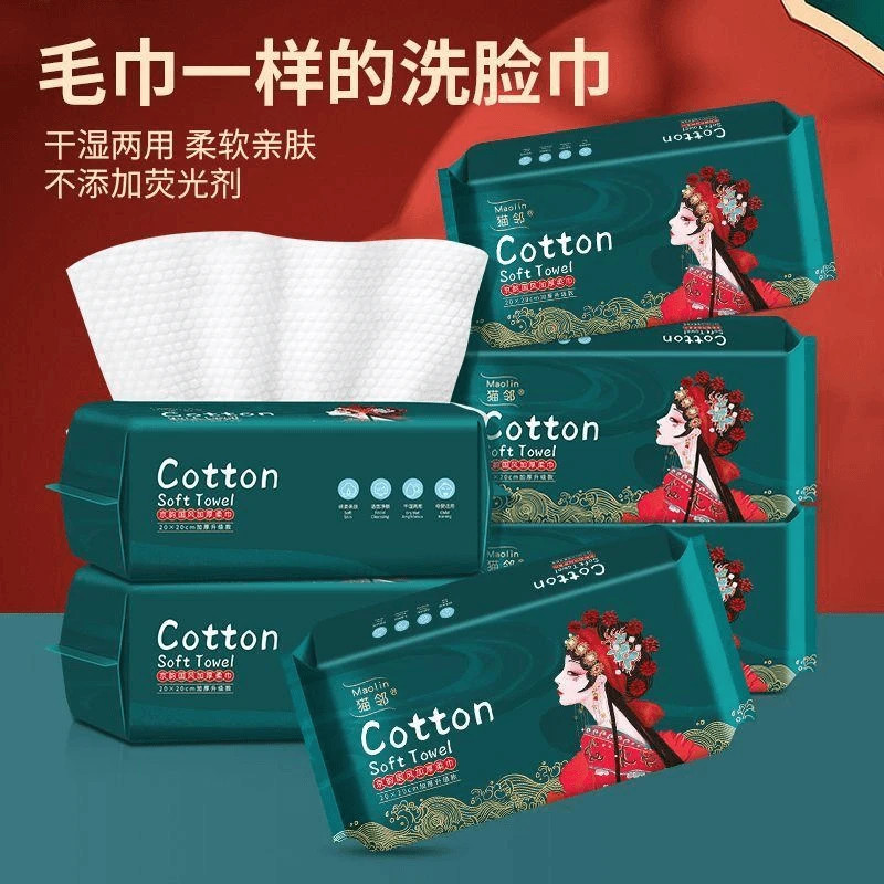 【新店福利】洗脸巾一次性抽取式加大加厚吸水不掉毛干湿两用擦脸巾
