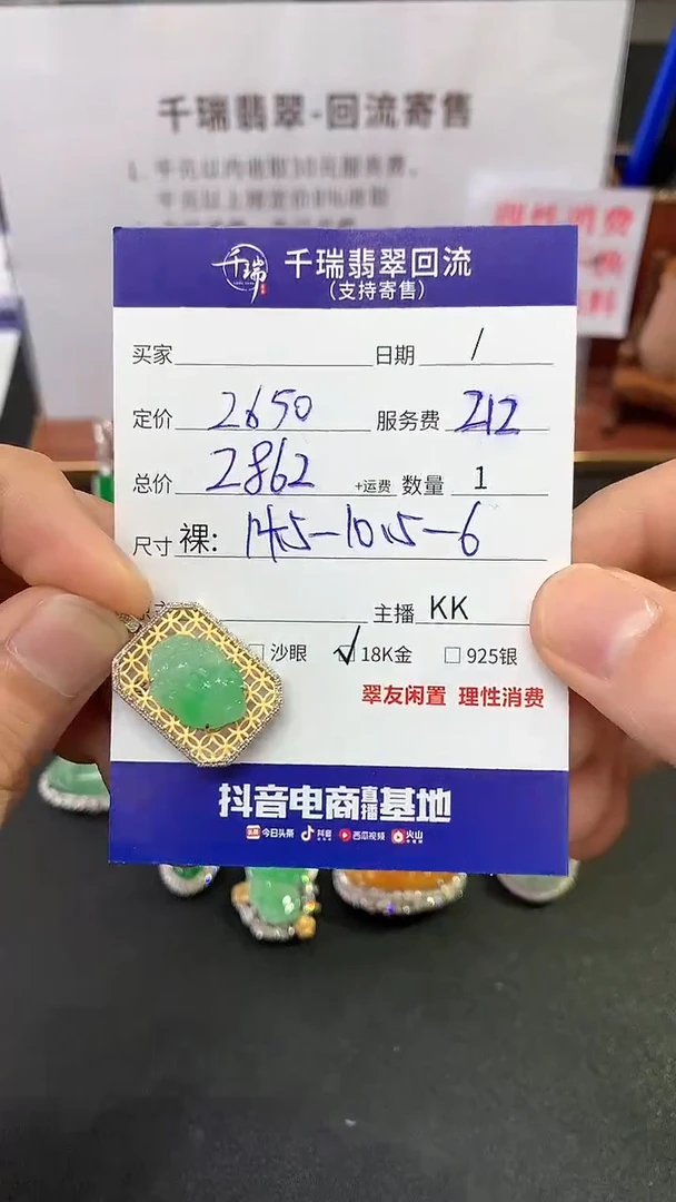 【闪购商品】翡翠吊坠(不含链)18K金镶嵌吊坠不退不换|2862+0