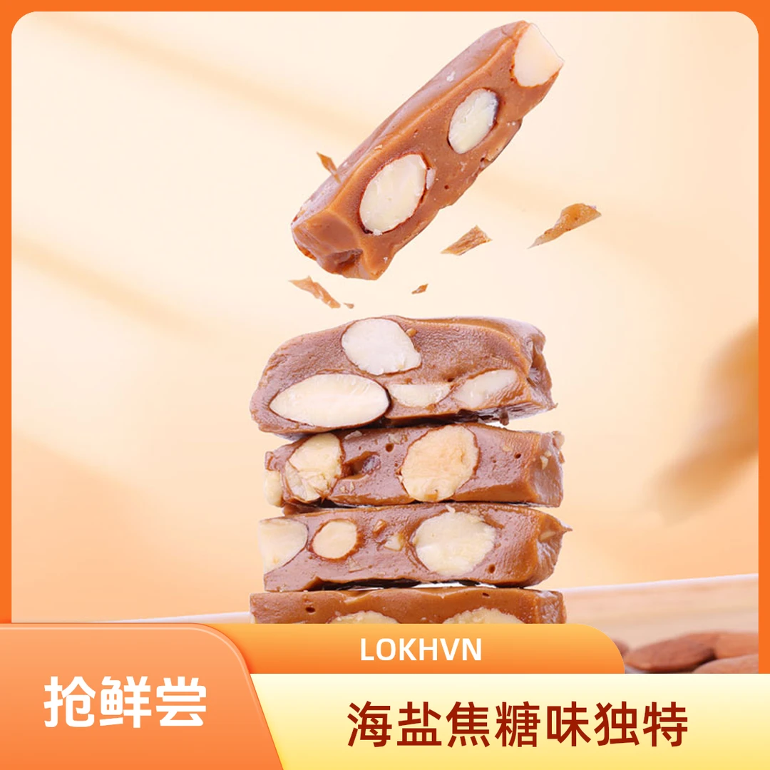 LOKHVN海盐太妃糖25g/4颗试吃装！巴旦木裹心 海盐焦糖味 抢鲜尝
