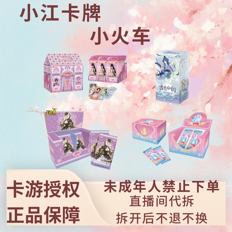 卡游【小火车】星愿6/辰星4/古意今韵/梦幻13/童心4