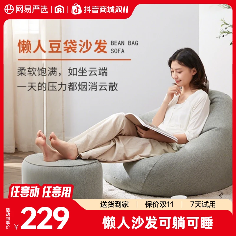 网易严选 宅在家的舒适豆袋懒人沙发轻奢客厅简约 升级款丨官方