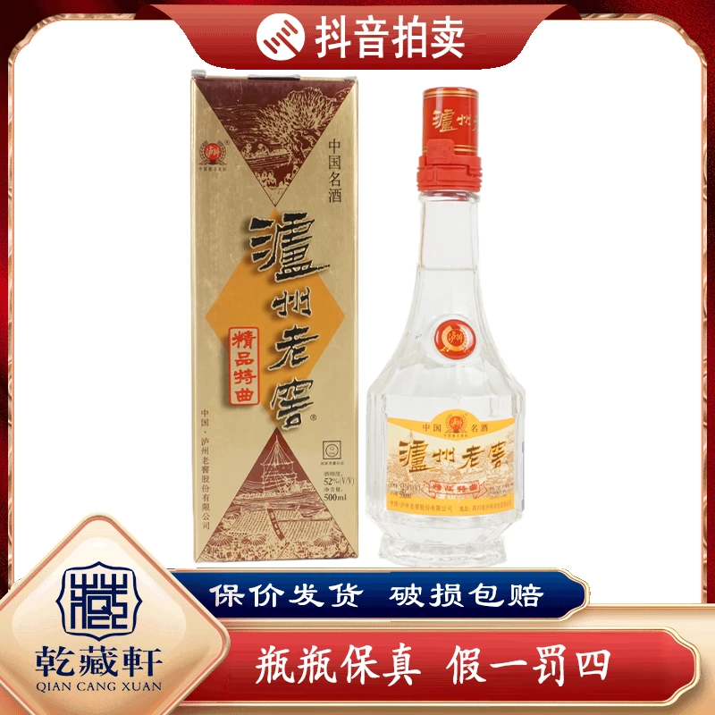 1998年泸州老窖精品特曲酒52度浓香型白酒500ml--8542
