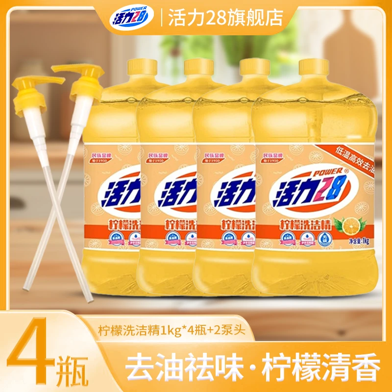 活力28柠檬洗洁精1kg*4瓶去油食品级果蔬护手家用洗洁精囤货装