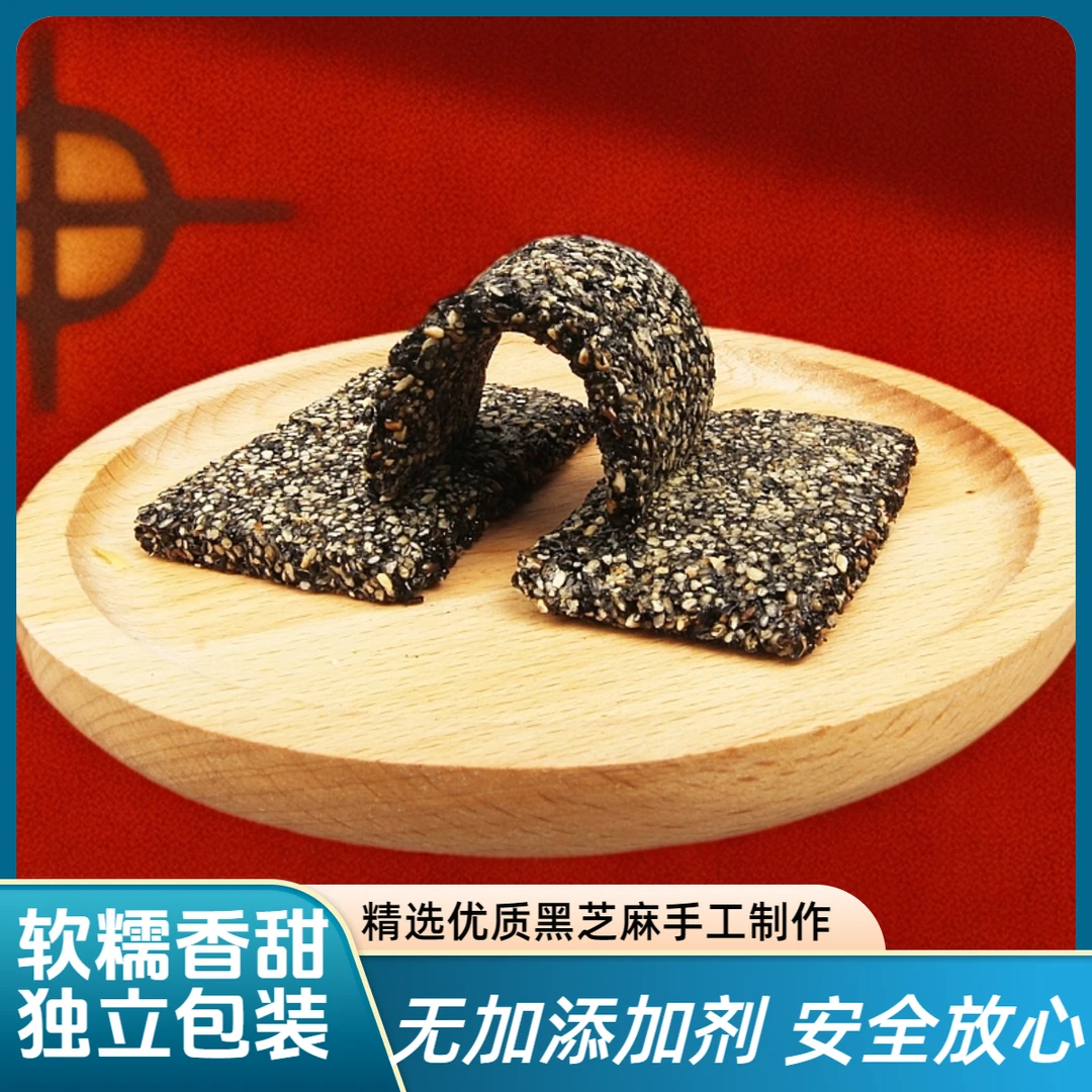 黑芝麻软糕老式食品手工糕点零食软糯好吃营养切糕儿童孕妇软膏