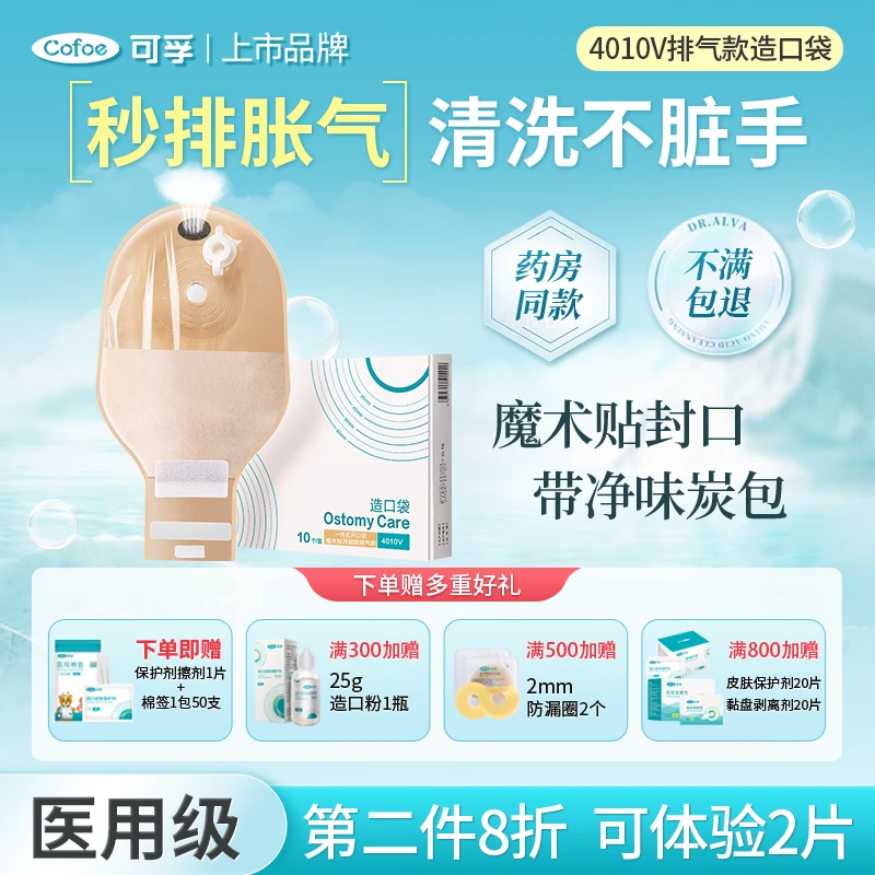 可孚一件式排气大便造口袋医用造瘘袋一次性直肠癌改道肛肠护理袋