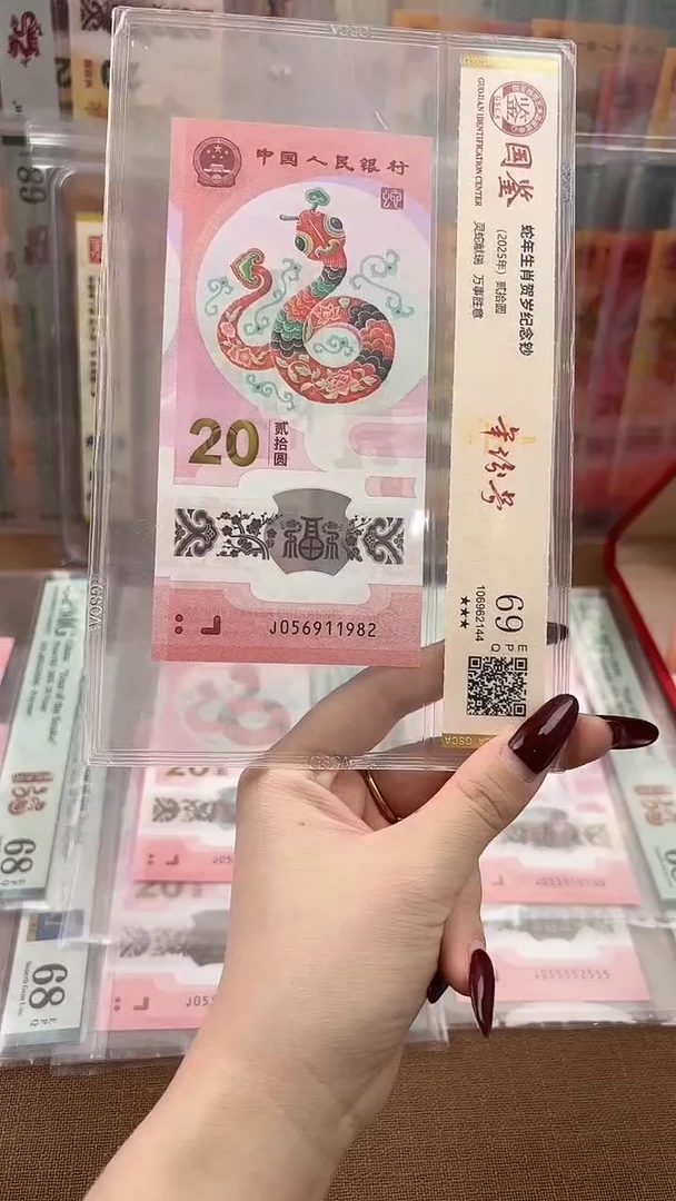 塑料蛇钞056911982年份尾