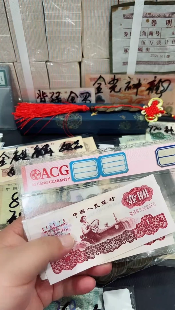 拖拉机壹元三张好品