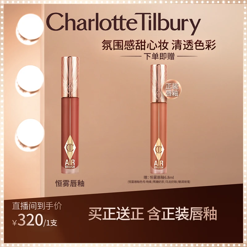 【达播-田】CT全新恒雾持妆唇釉羽感柔焦哑光显白口红