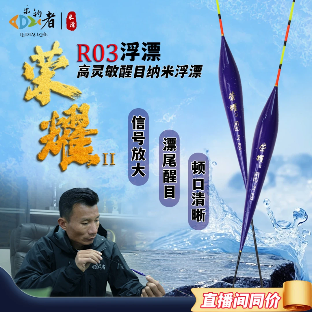 乐钓者朱清清哥R03纳米浮漂野钓黑坑鲫鱼漂综合混养醒目高灵敏漂