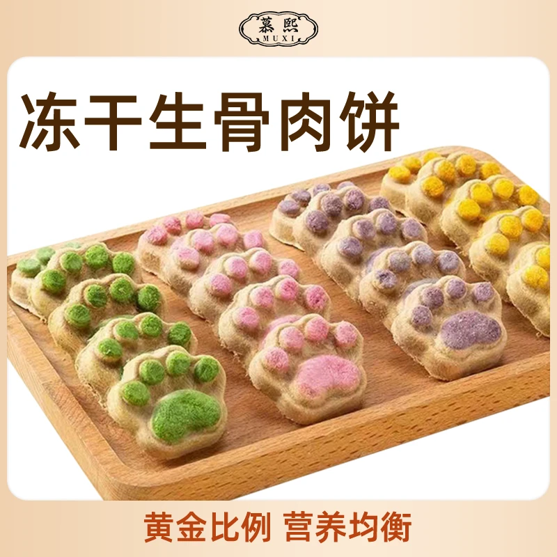 猫狗通用宠物冻干零食营养易消化【网红猫爪饼】猫咪奖励