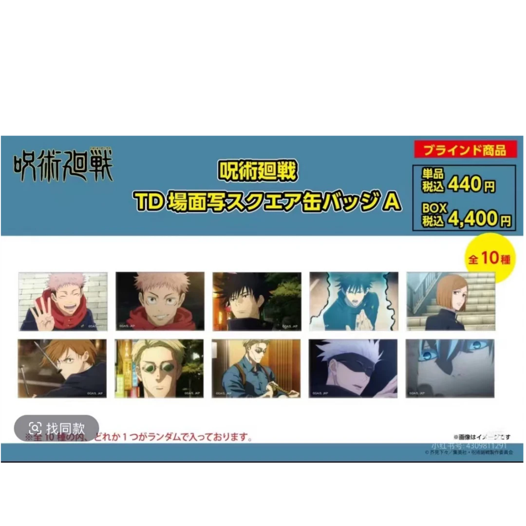 【日谷国现】咒术回战涩谷方吧唧