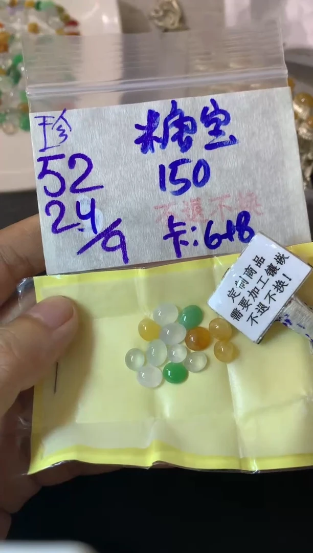未镶嵌定制翡翠糖* 不退不换 15-20天物流周期