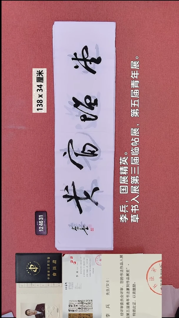 书法299    李老师书法作品