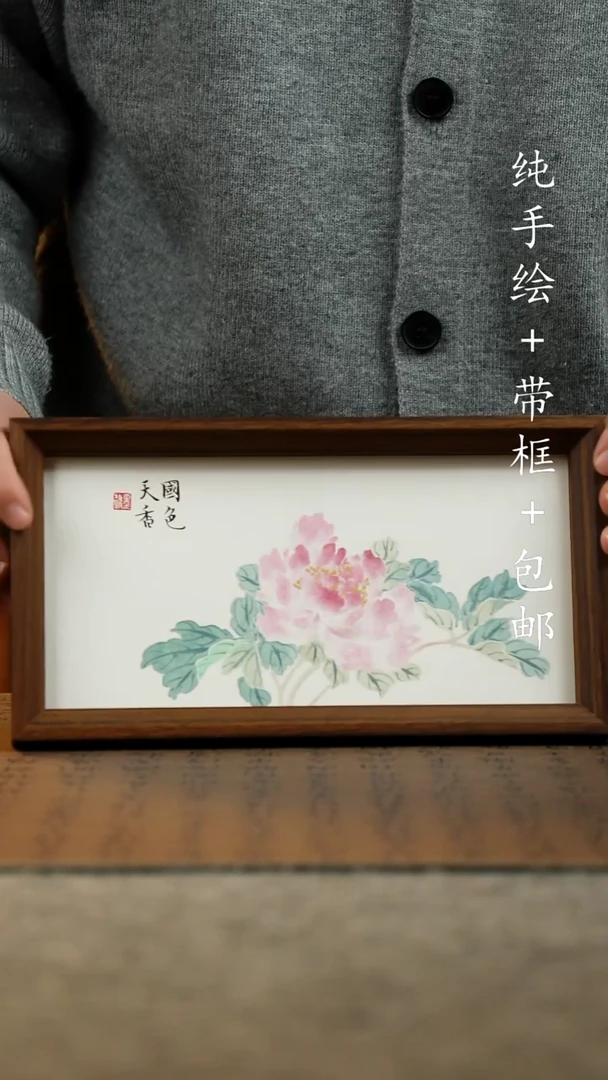 国画纯手绘原创国风国画：画芯+画框15*27.5