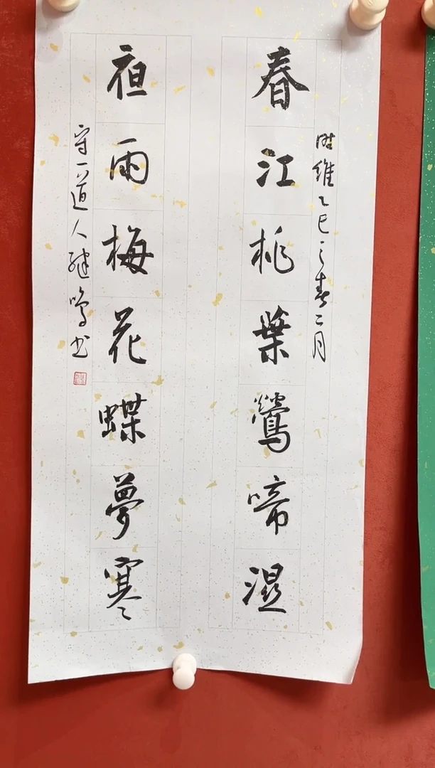 书法陈老师    画芯68*34手工托底