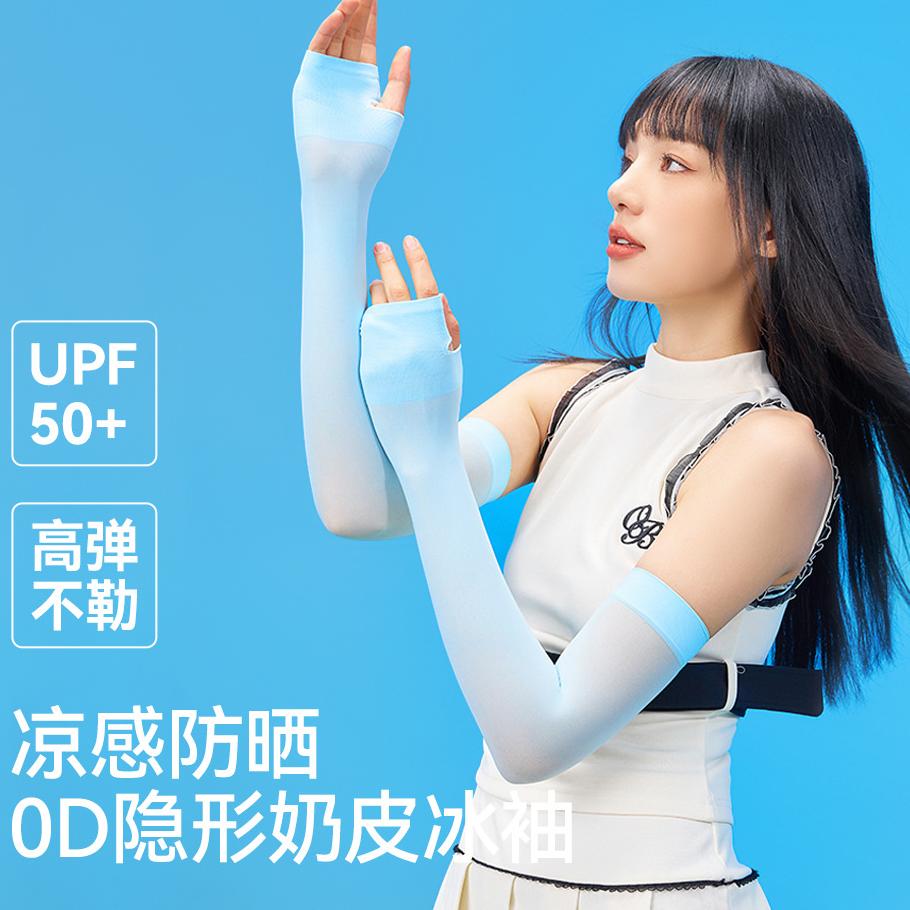 冰丝防晒袖套