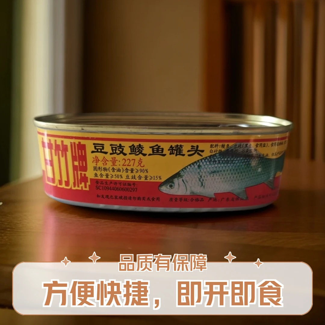 甘竹牌豆豉鲮鱼罐头下饭下面好帮手正宗罐头鱼