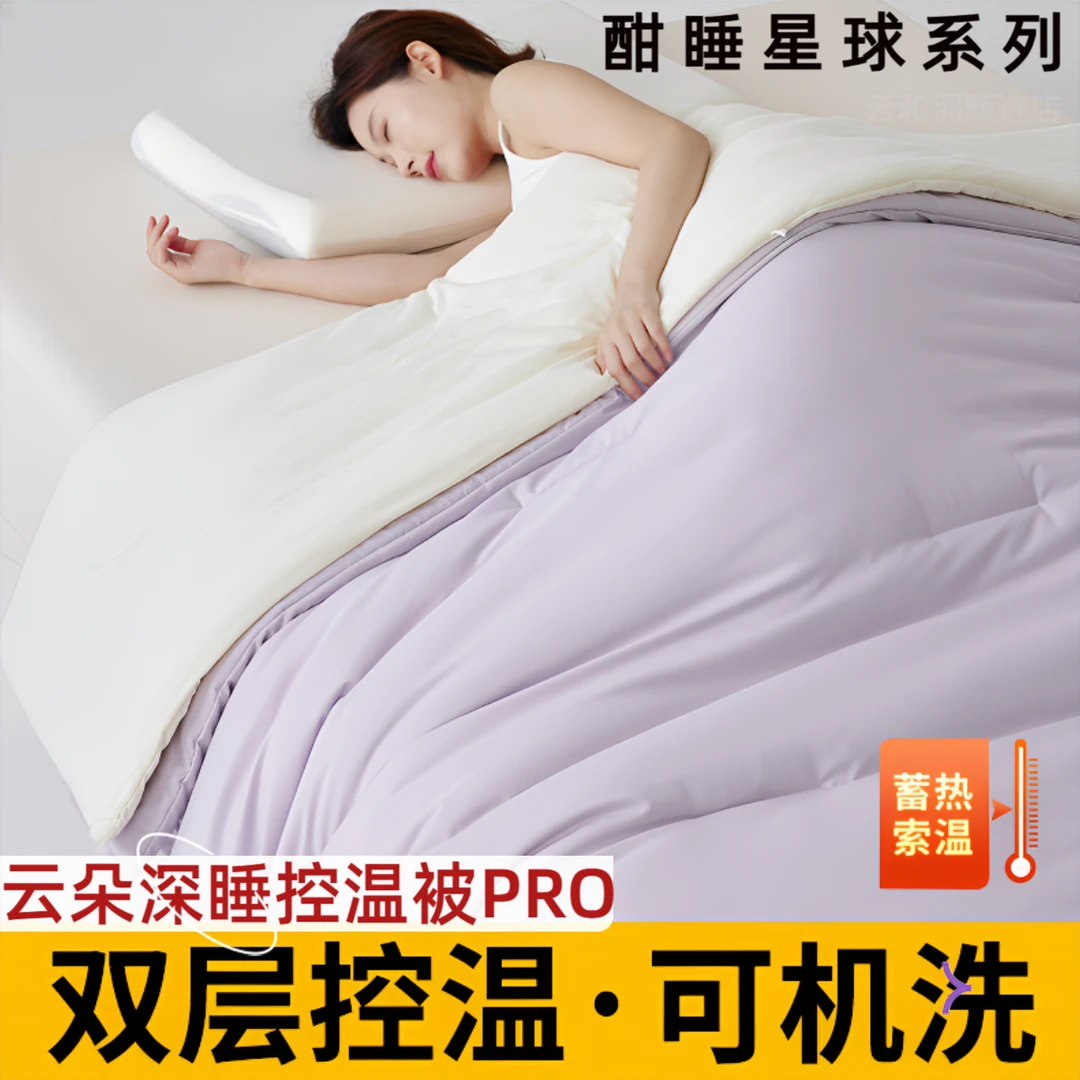 Y星球酒店深睡控温被PRO2.0冬季被子冬被加厚宿舍家用免被套机洗*