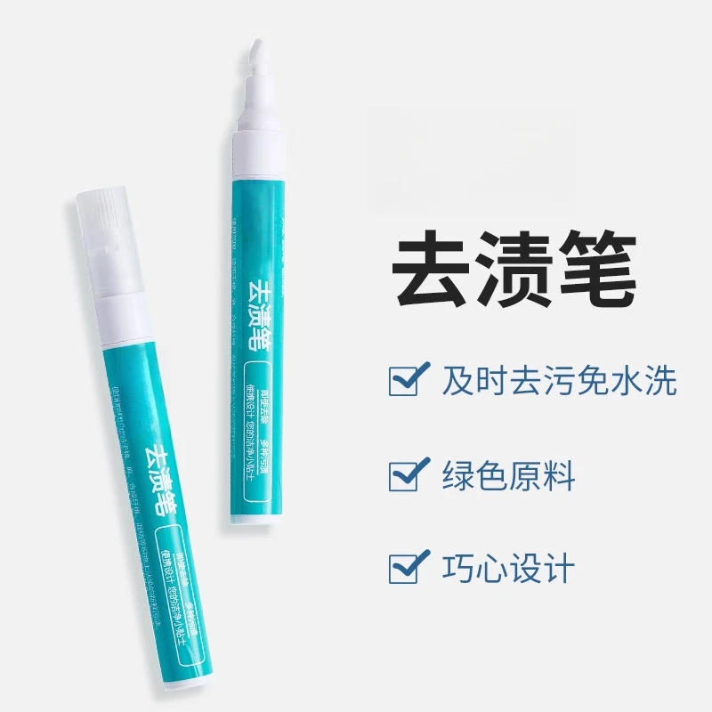 昀晗去渍笔免水洗即时去污渍便携式白色衣物去污笔除油污油渍好物