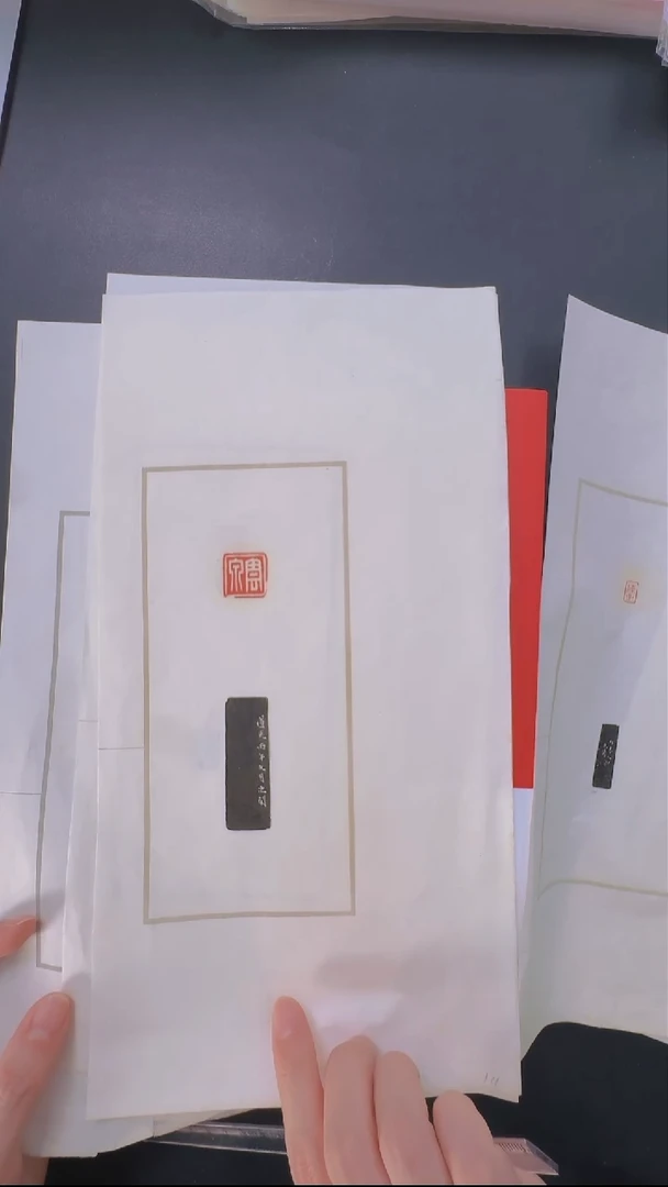 拓片用纸其他@@钱松刻璿叔、赵次闲刻玉泉等5页