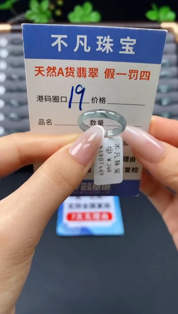 未镶嵌戒指翡翠天然A货翡翠07449