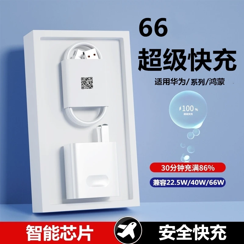 适用华为充电器66W超级快充头mate40pro/p40/nova8超级快充数据线