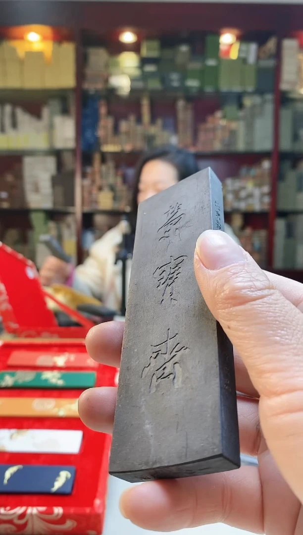 【闪购商品】微瑕某宝斋2两1锭百花齐放油烟墨块1锭