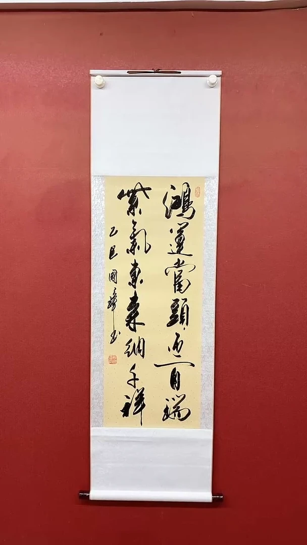 书法姚国璋   鸿运当头