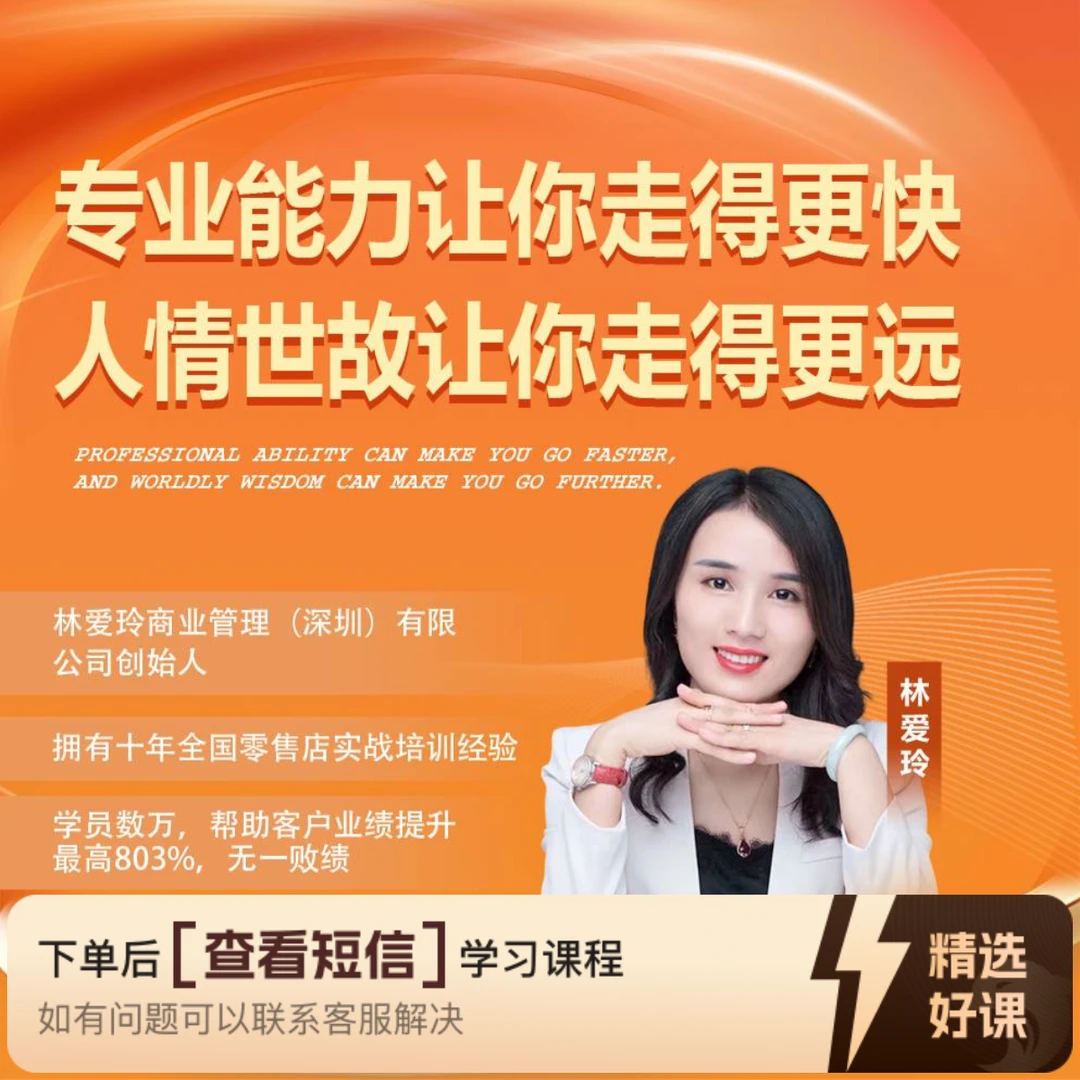 专业能力让你走得更快 人情世故让你走得更远（留意短信解锁课程）