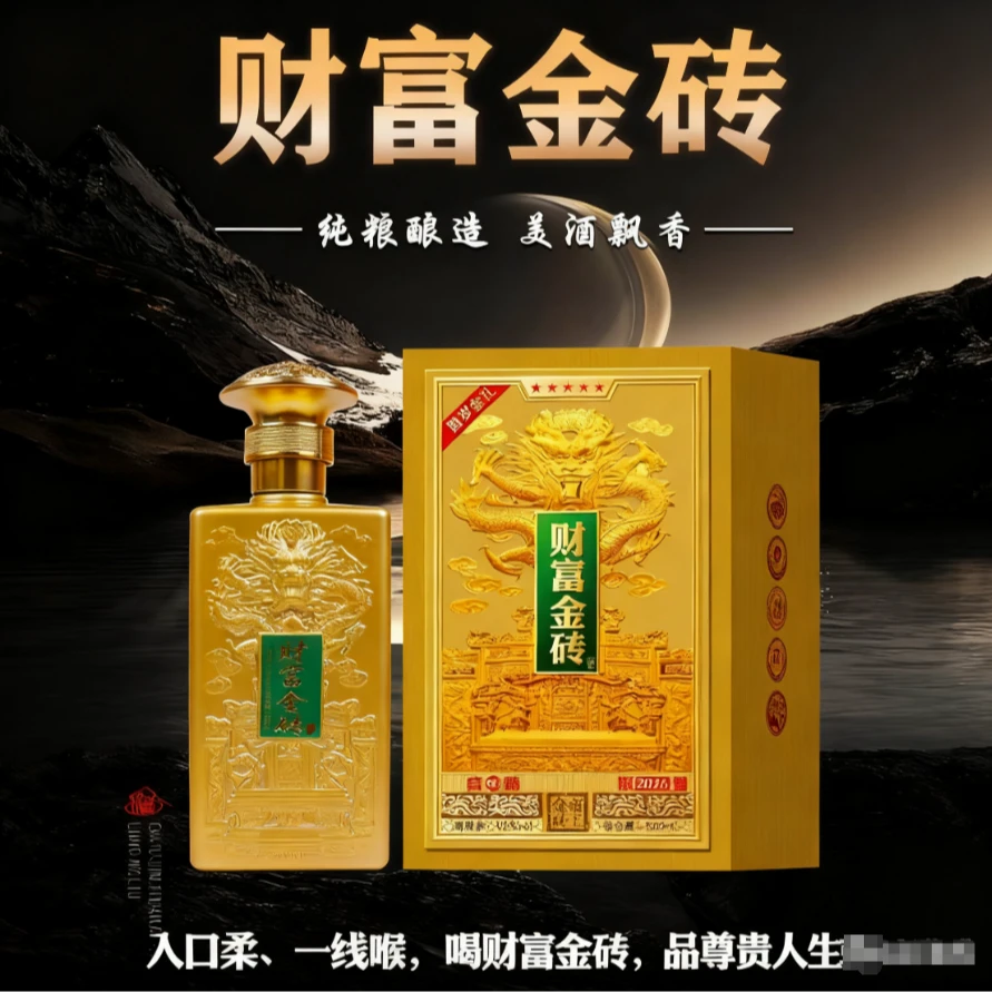 九围财富金砖酒-贺岁金礼-窖80藏-500ml*1瓶-高端礼盒【仔】52度