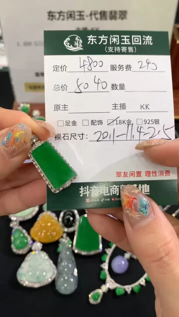 吊坠(不含链)18K金镶嵌翡翠无事牌不退换