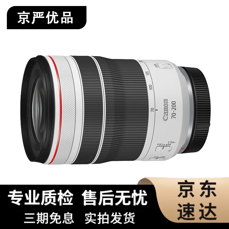 99新 Canon/佳能 RF 70-200 F4/f2.8 全画幅专业微单镜头