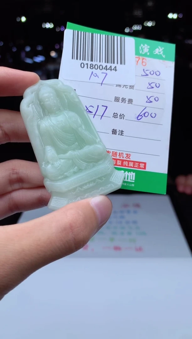 未镶嵌定制翡翠平**福天然翡翠拍一发一