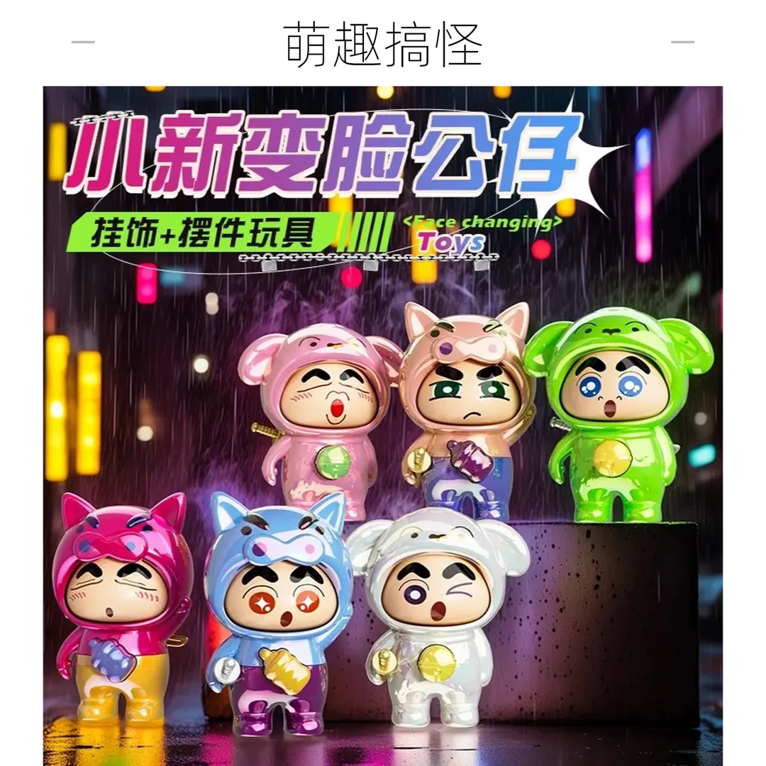 【情人节】猪猪蜡笔小新变脸公仔小白卡通萌趣搞怪创意潮玩钥匙扣