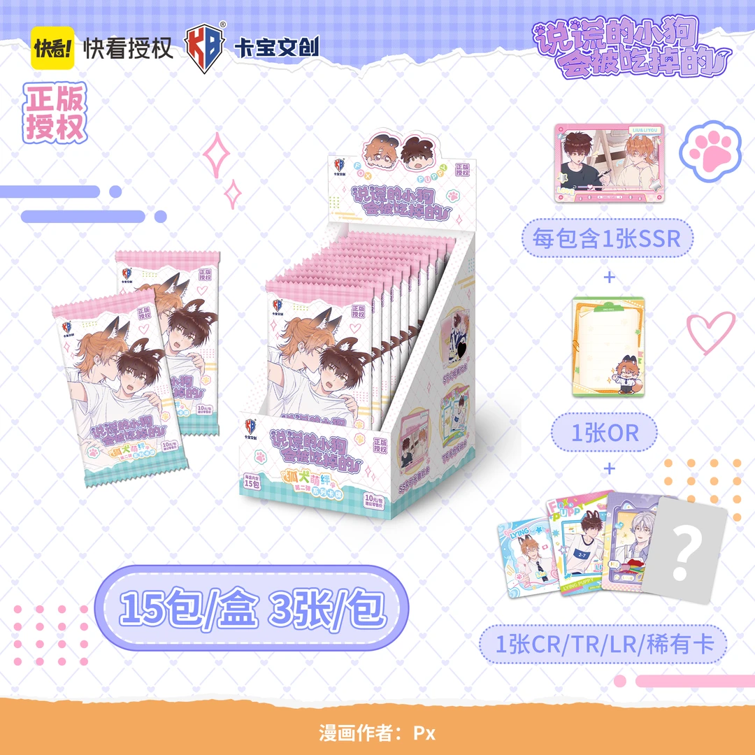 【六一浮浮】【国王/人鱼陷落/说谎的小狗】卡牌盲盒