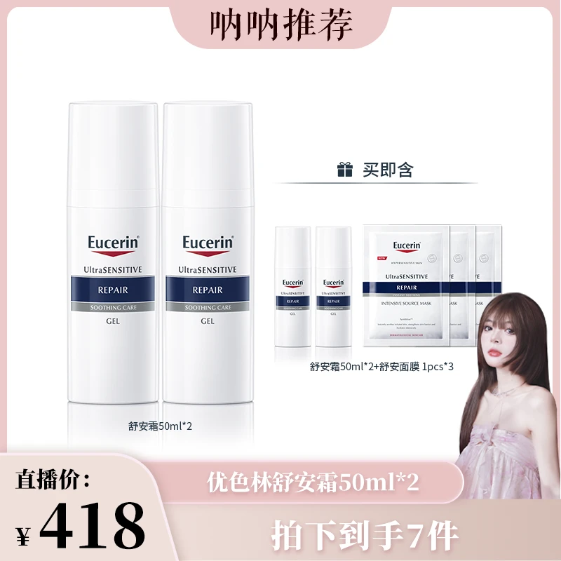 优色林舒安霜50ml双支 保湿修护面霜敏感肌舒缓 bulu