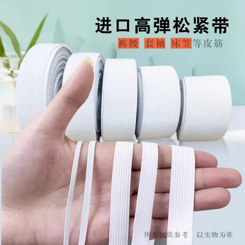 加厚高弹力黑白色扁宽松紧带裤子家用耐用橡皮筋辅料