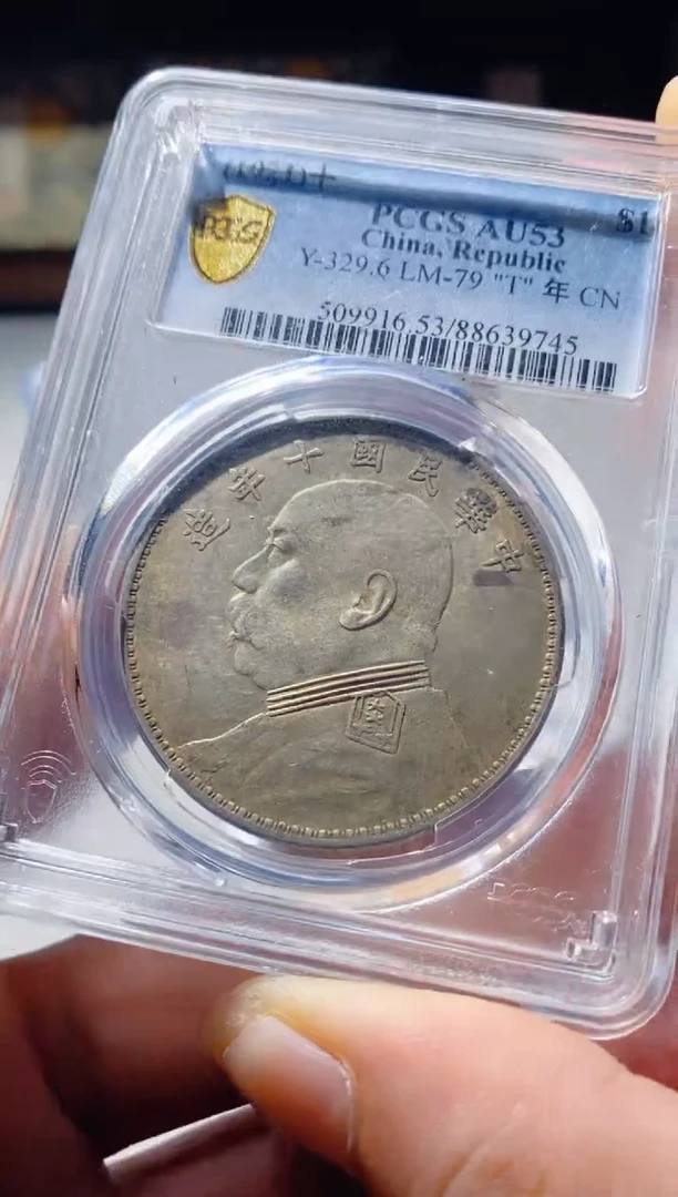 铜古钱币古钱币袁世凯9745(PC)