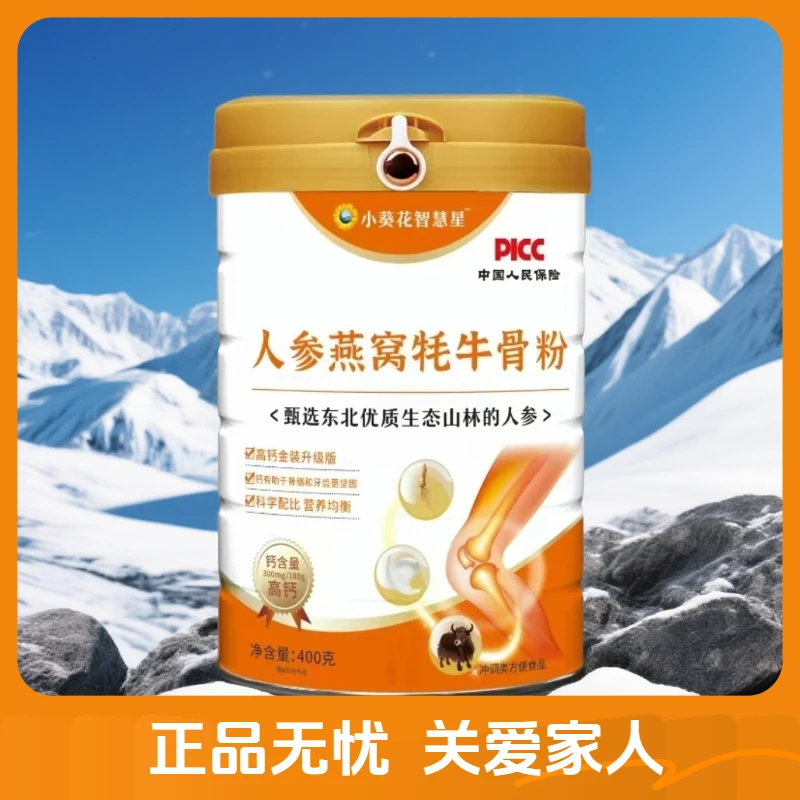 【小葵花】人参燕窝牦牛骨粉【试吃一桶】老年人壮骨高钙