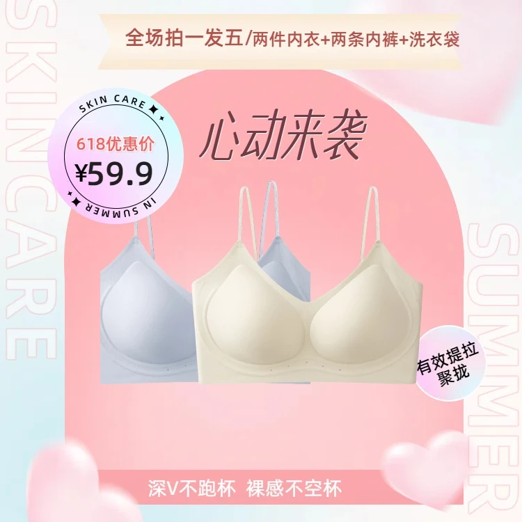 【直播间赠两条内裤】薰衣草香氛超薄无痕果冻软支撑无钢圈女内衣