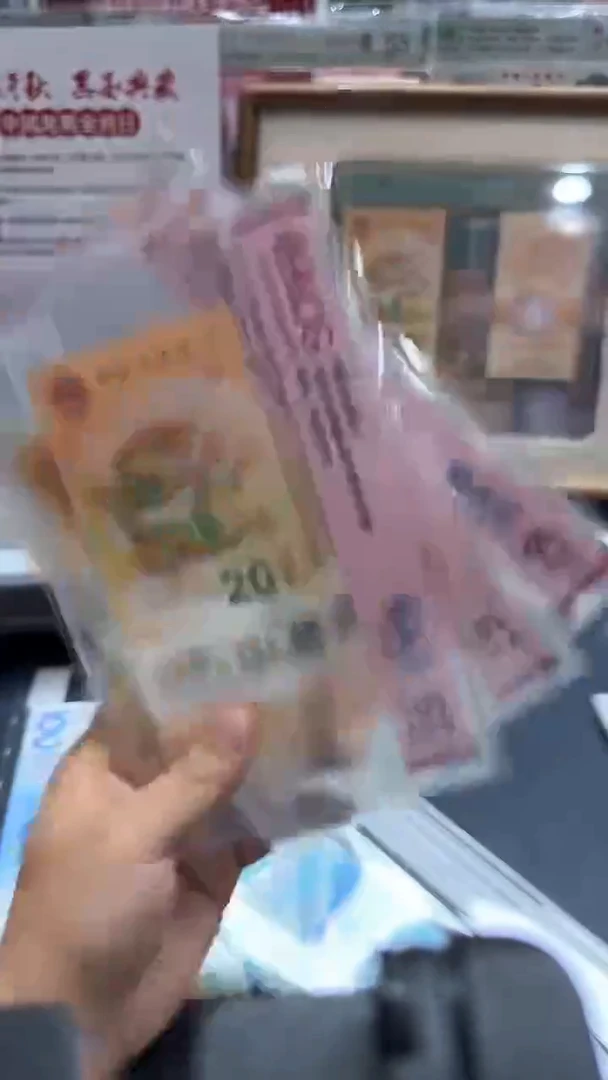 塑料24年龙钞（无347）单张（PP）